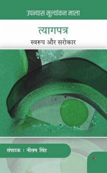 Tyag Patra : Swaroop Aur Sarokar